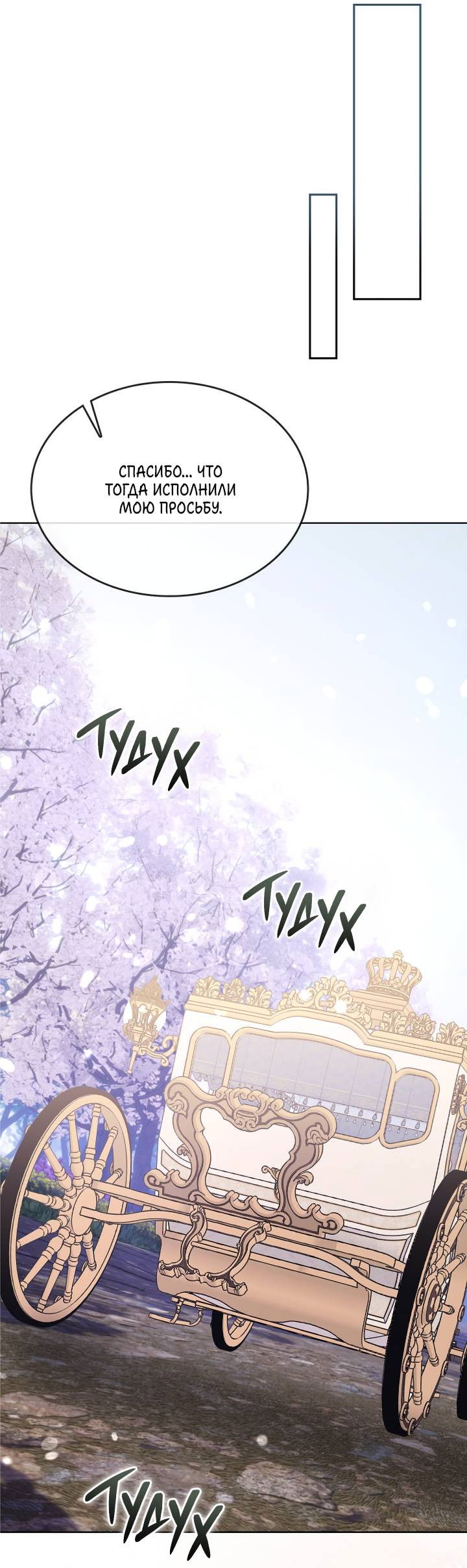 Манга Я стал рабом человека, которого бросил - Глава 56 Страница 29