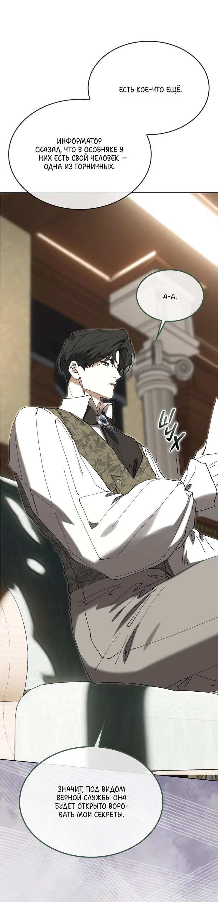 Манга Я стал рабом человека, которого бросил - Глава 56 Страница 4