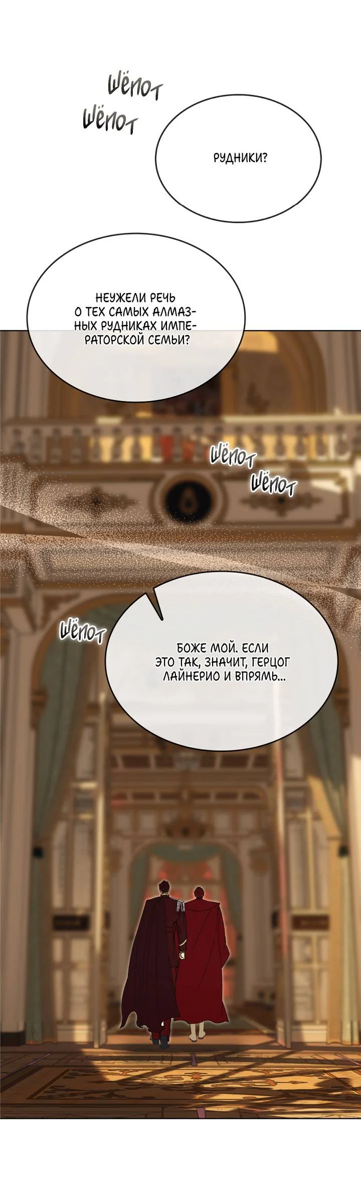 Манга Я стал рабом человека, которого бросил - Глава 56 Страница 53