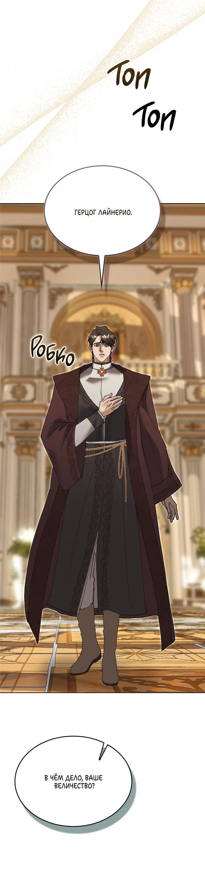 Манга Я стал рабом человека, которого бросил - Глава 56 Страница 50