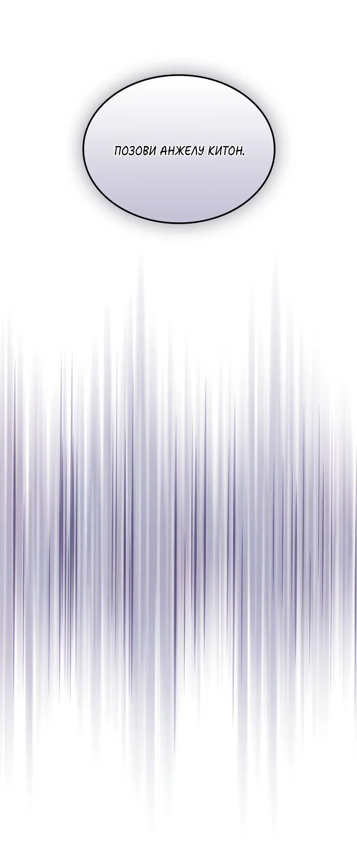 Манга Я стал рабом человека, которого бросил - Глава 56 Страница 6