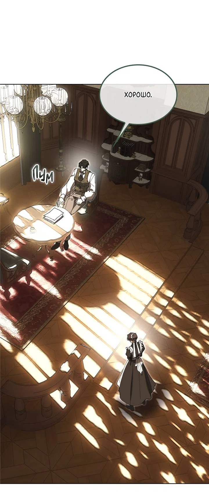 Манга Я стал рабом человека, которого бросил - Глава 56 Страница 8