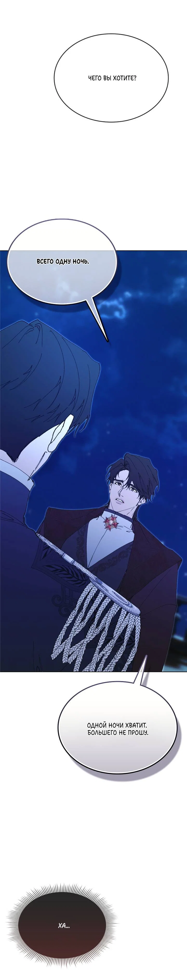Манга Я стал рабом человека, которого бросил - Глава 56 Страница 60