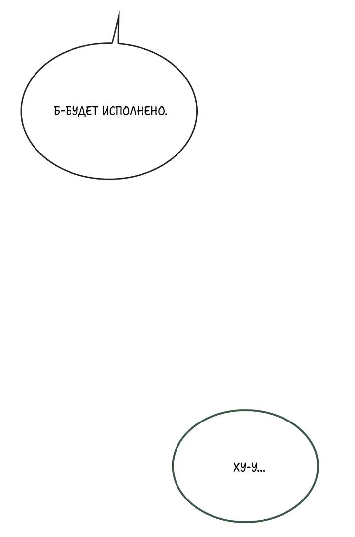 Манга Я стал рабом человека, которого бросил - Глава 56 Страница 27