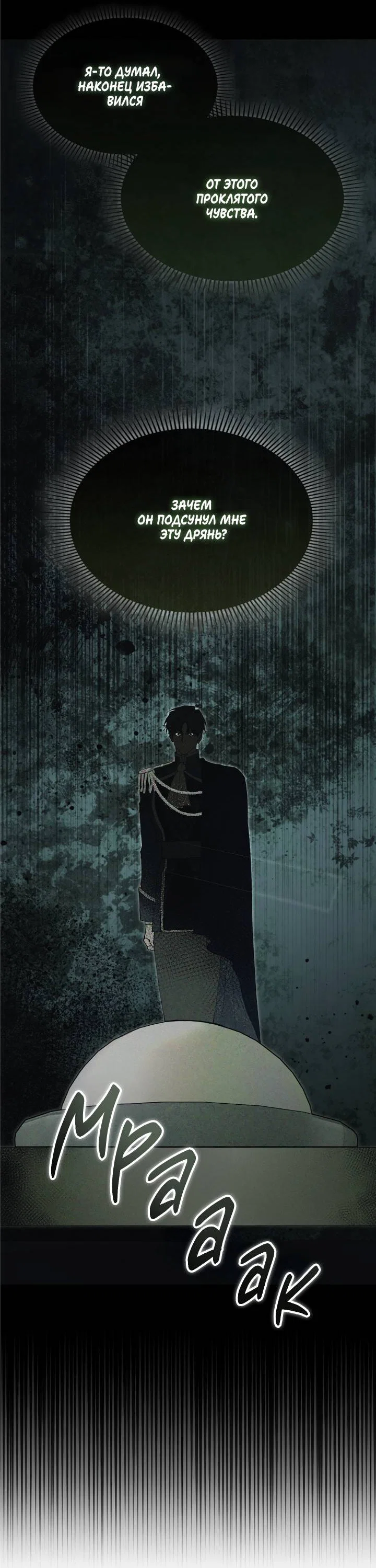 Манга Я стал рабом человека, которого бросил - Глава 56 Страница 19