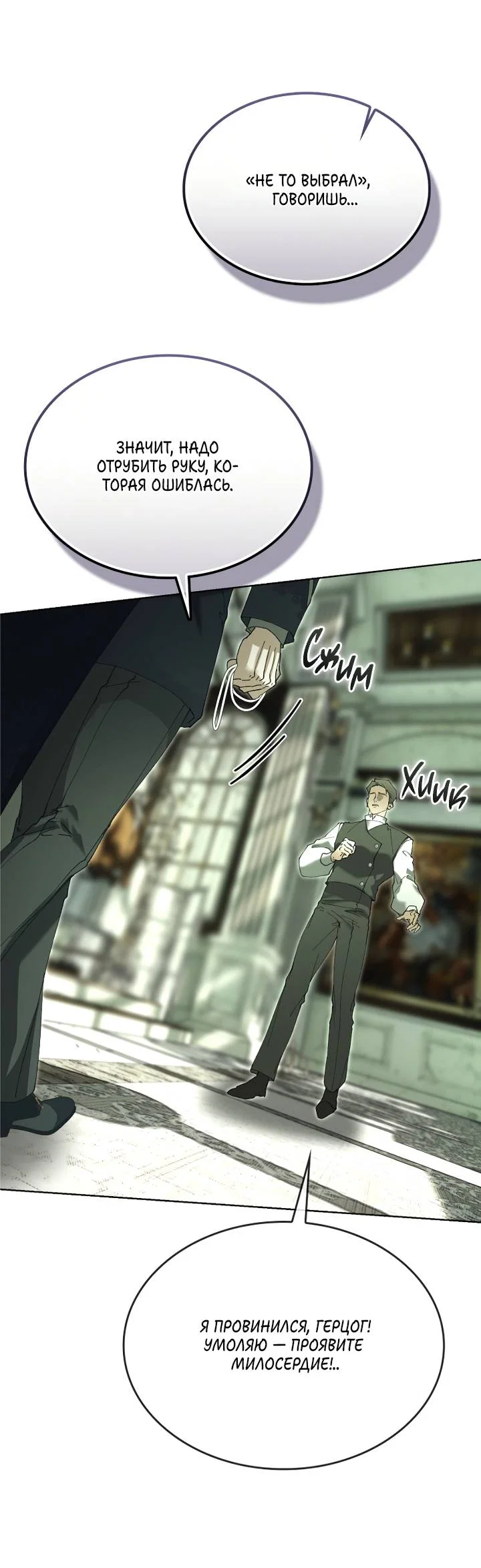 Манга Я стал рабом человека, которого бросил - Глава 56 Страница 21