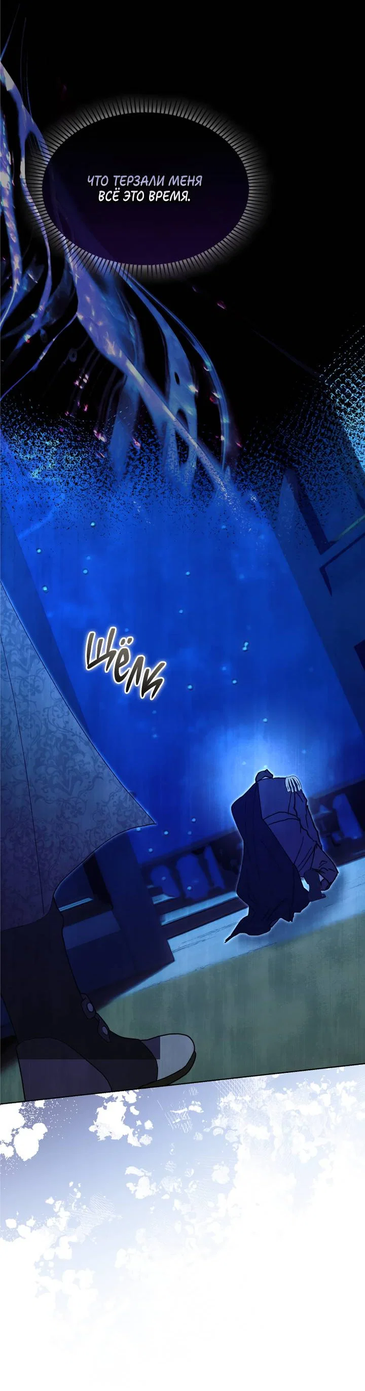 Манга Я стал рабом человека, которого бросил - Глава 56 Страница 74