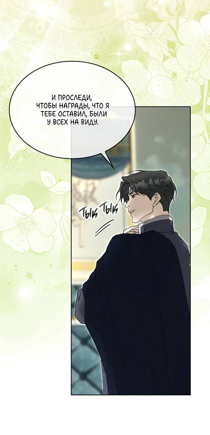 Манга Я стал рабом человека, которого бросил - Глава 56 Страница 41
