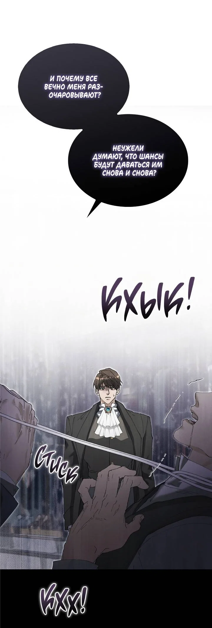 Манга Я стал рабом человека, которого бросил - Глава 56 Страница 22