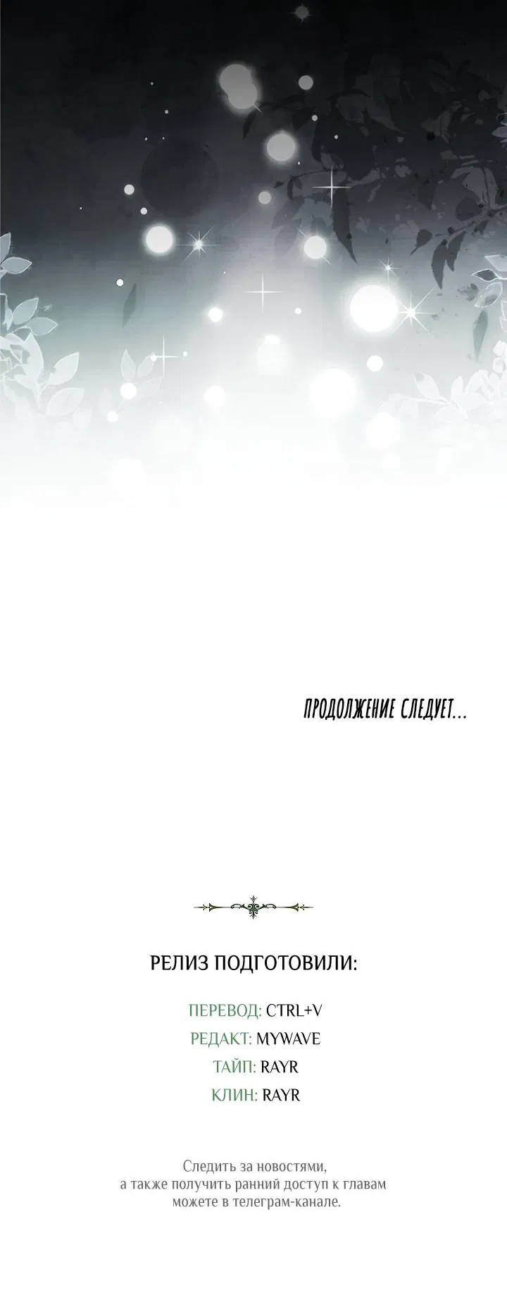 Манга Я стал рабом человека, которого бросил - Глава 56 Страница 76