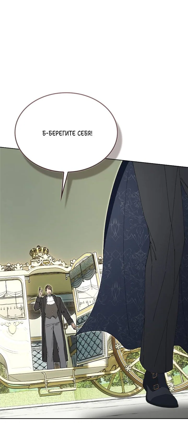 Манга Я стал рабом человека, которого бросил - Глава 56 Страница 43