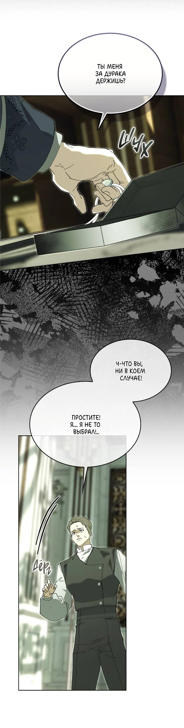 Манга Я стал рабом человека, которого бросил - Глава 56 Страница 20