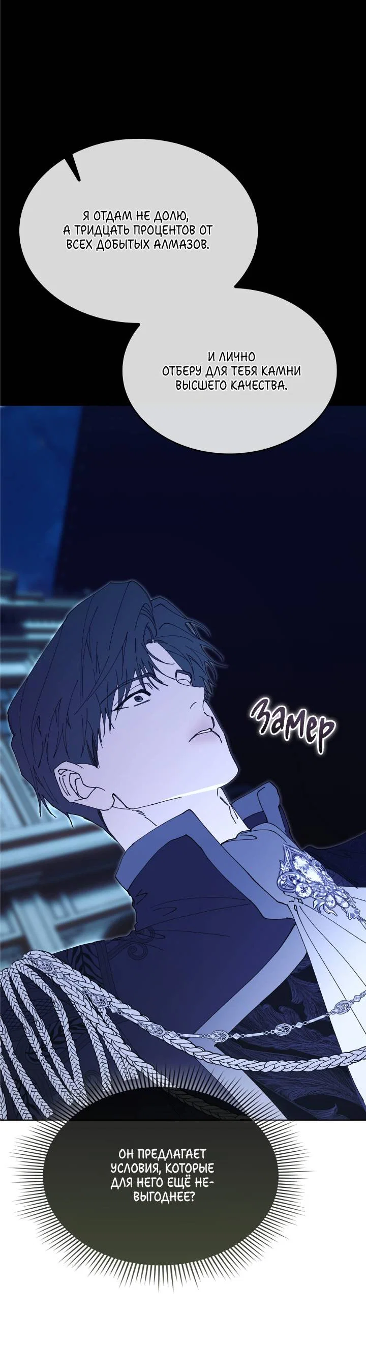 Манга Я стал рабом человека, которого бросил - Глава 56 Страница 57
