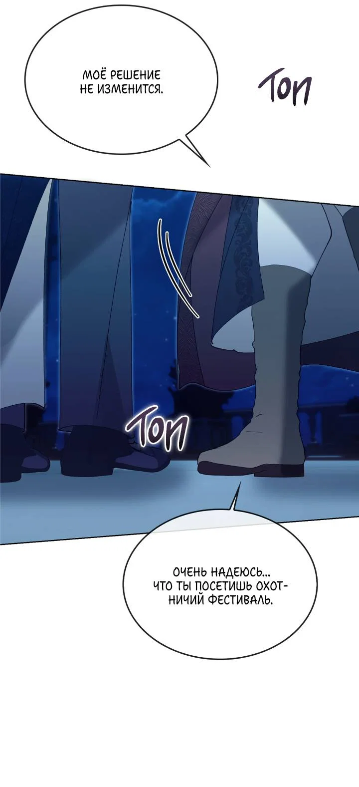 Манга Я стал рабом человека, которого бросил - Глава 56 Страница 67