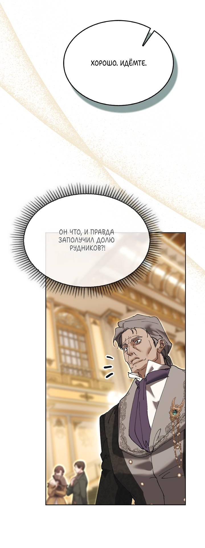 Манга Я стал рабом человека, которого бросил - Глава 56 Страница 52