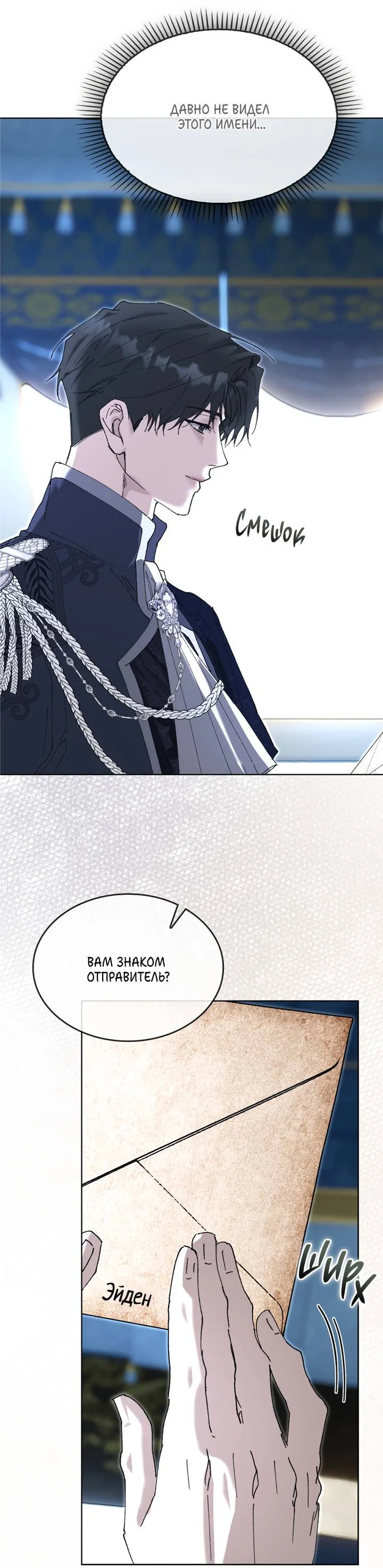 Манга Я стал рабом человека, которого бросил - Глава 56 Страница 35