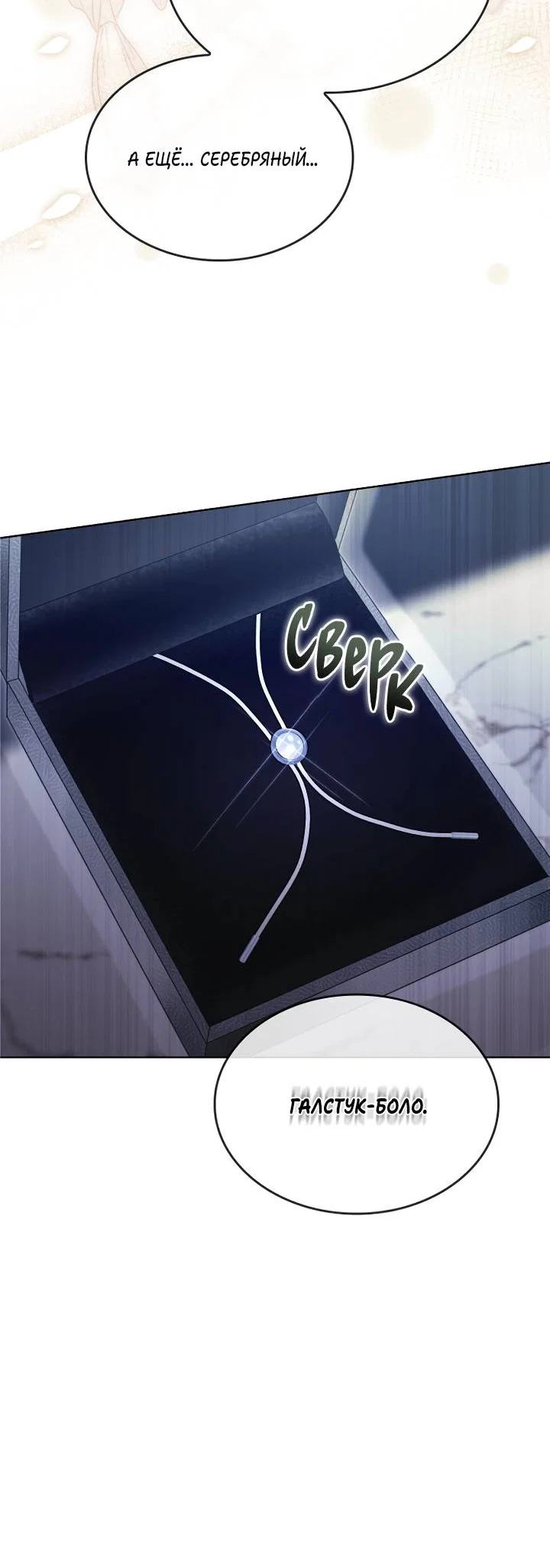 Манга Я стал рабом человека, которого бросил - Глава 56 Страница 17