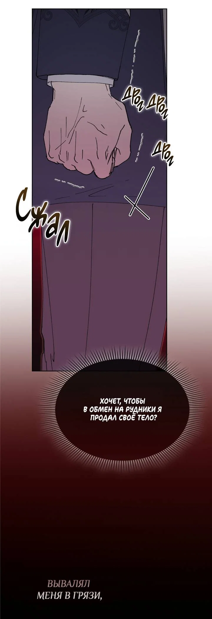 Манга Я стал рабом человека, которого бросил - Глава 56 Страница 61