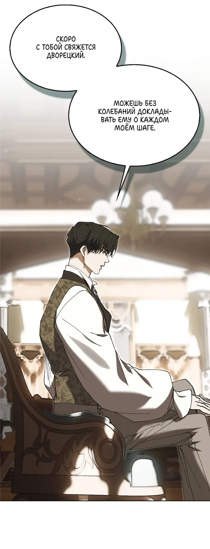 Манга Я стал рабом человека, которого бросил - Глава 56 Страница 11