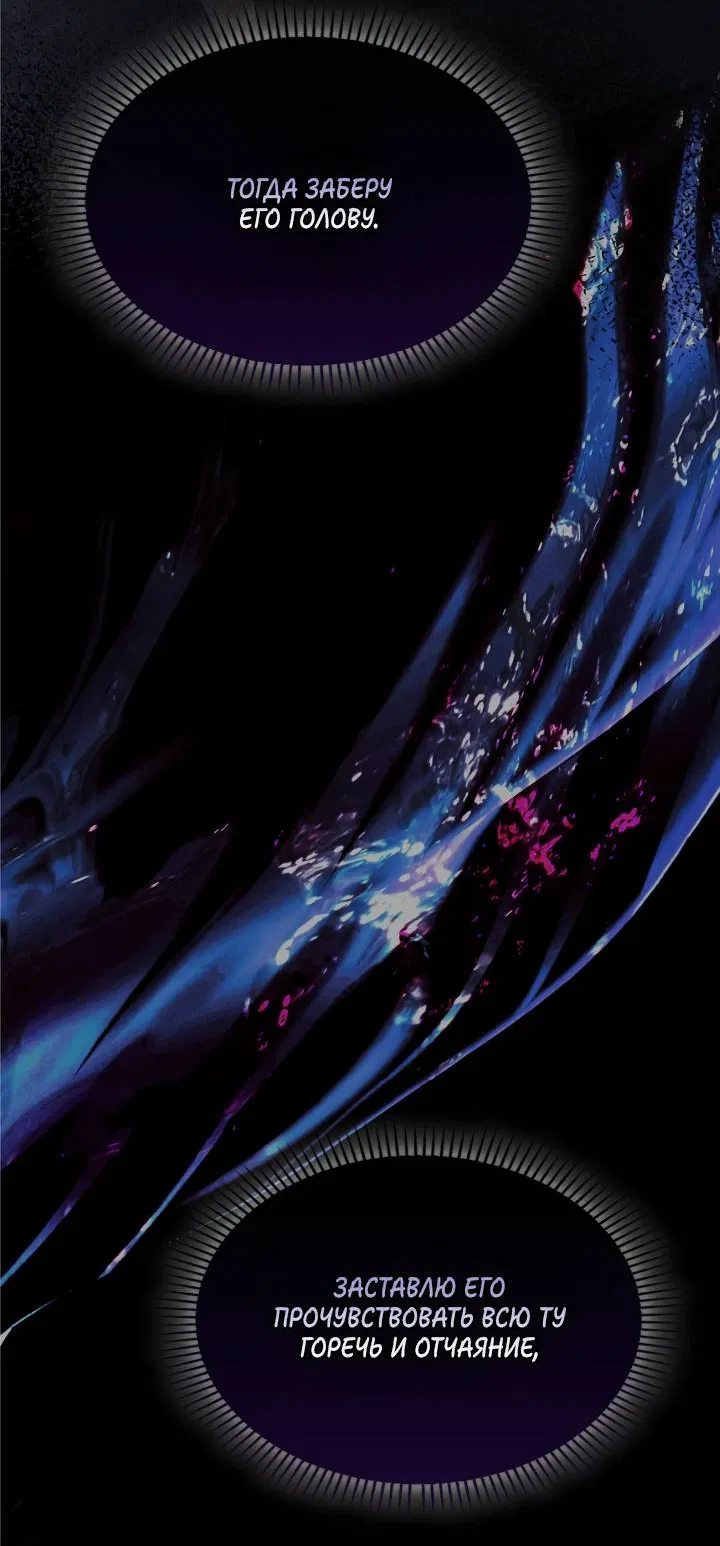 Манга Я стал рабом человека, которого бросил - Глава 56 Страница 73