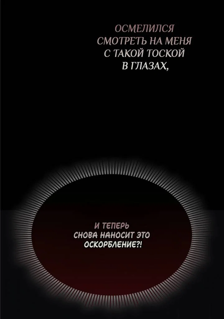 Манга Я стал рабом человека, которого бросил - Глава 56 Страница 62