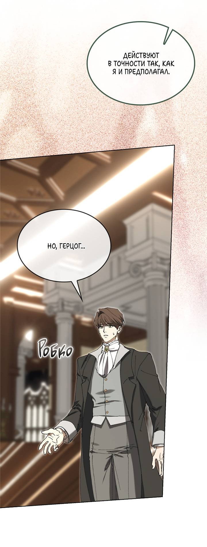 Манга Я стал рабом человека, которого бросил - Глава 56 Страница 3