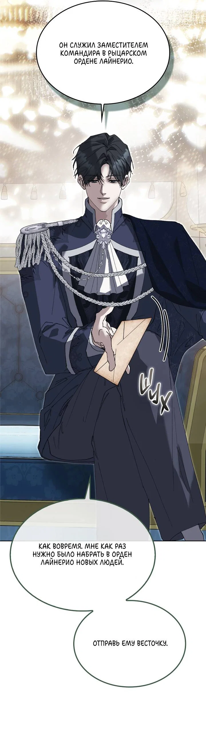 Манга Я стал рабом человека, которого бросил - Глава 56 Страница 37