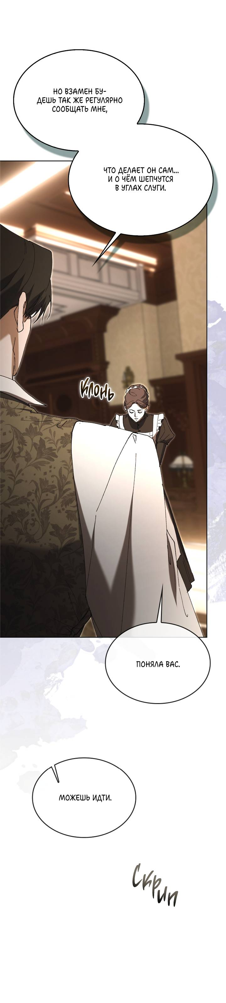 Манга Я стал рабом человека, которого бросил - Глава 56 Страница 12