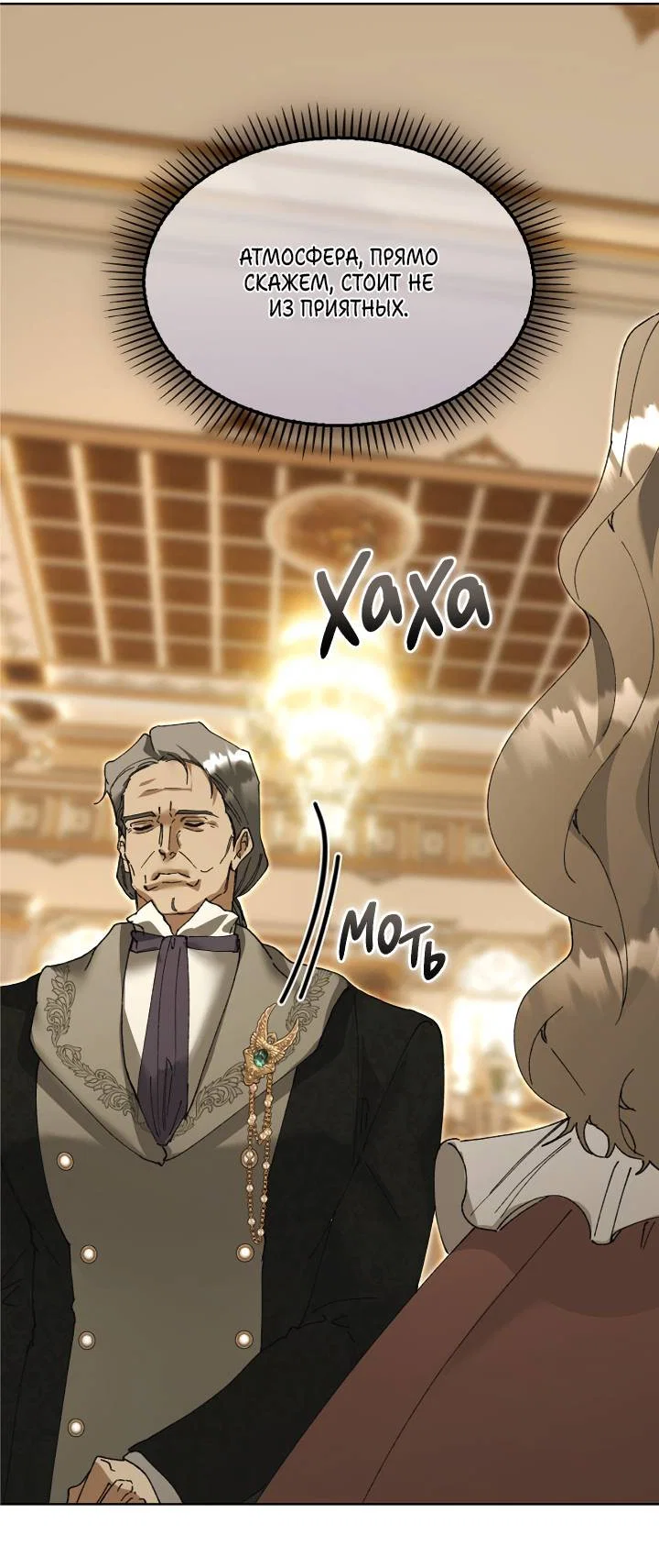Манга Я стал рабом человека, которого бросил - Глава 56 Страница 46