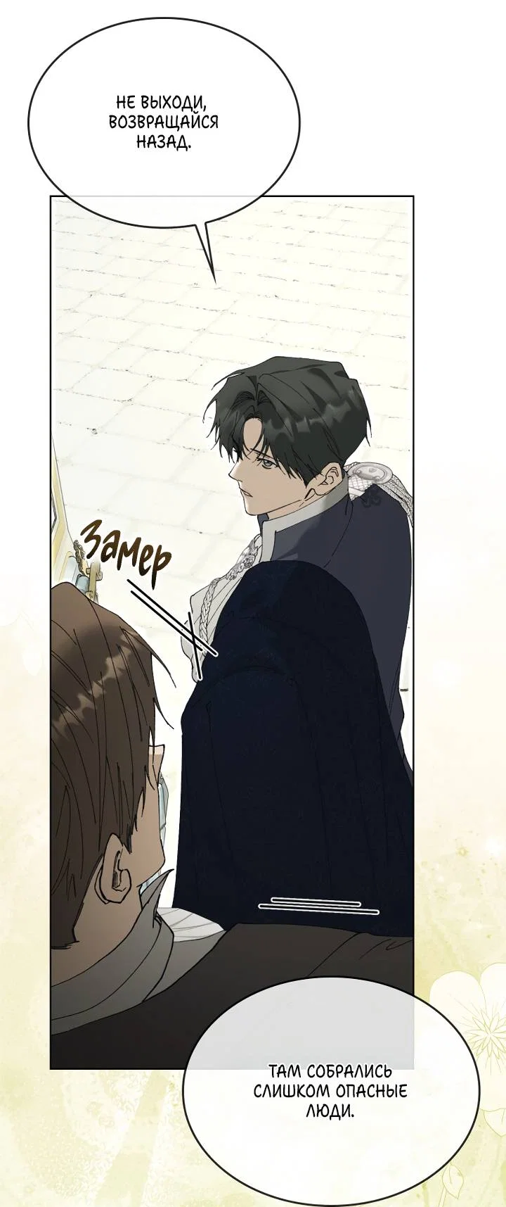 Манга Я стал рабом человека, которого бросил - Глава 56 Страница 40