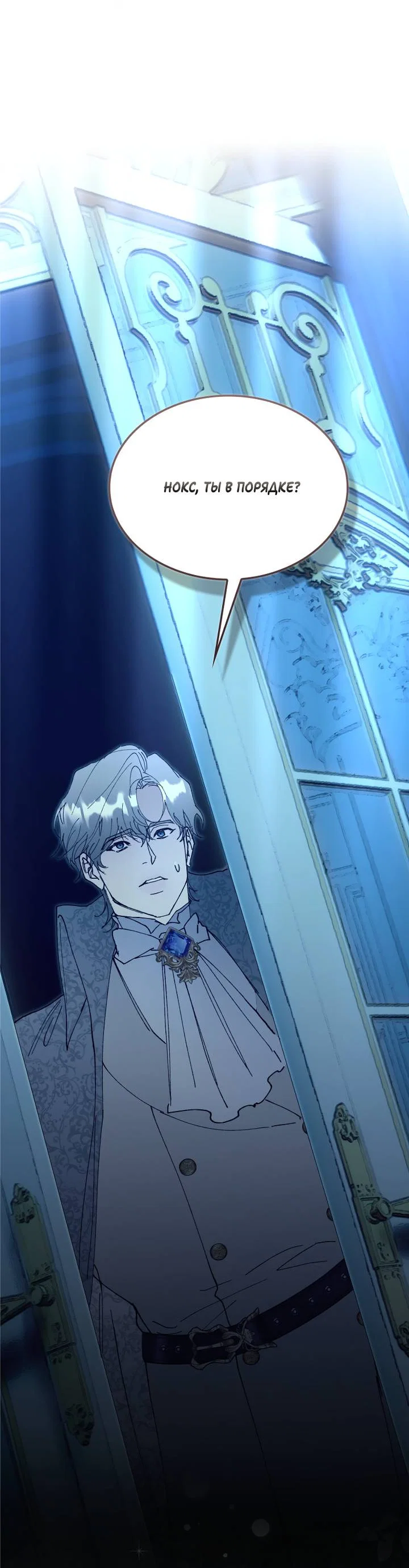 Манга Я стал рабом человека, которого бросил - Глава 56 Страница 75