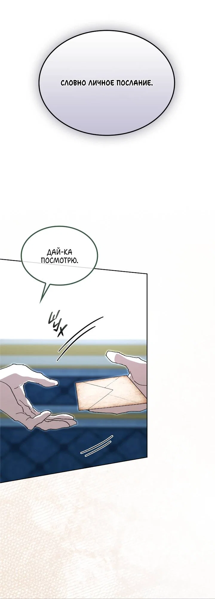 Манга Я стал рабом человека, которого бросил - Глава 56 Страница 33