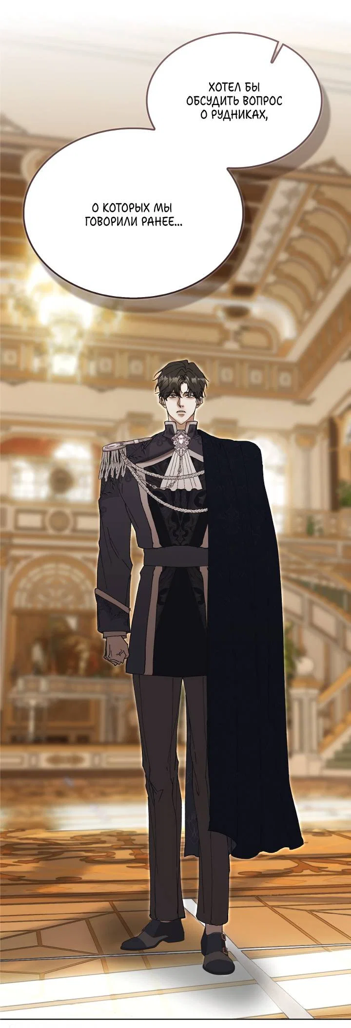 Манга Я стал рабом человека, которого бросил - Глава 56 Страница 51