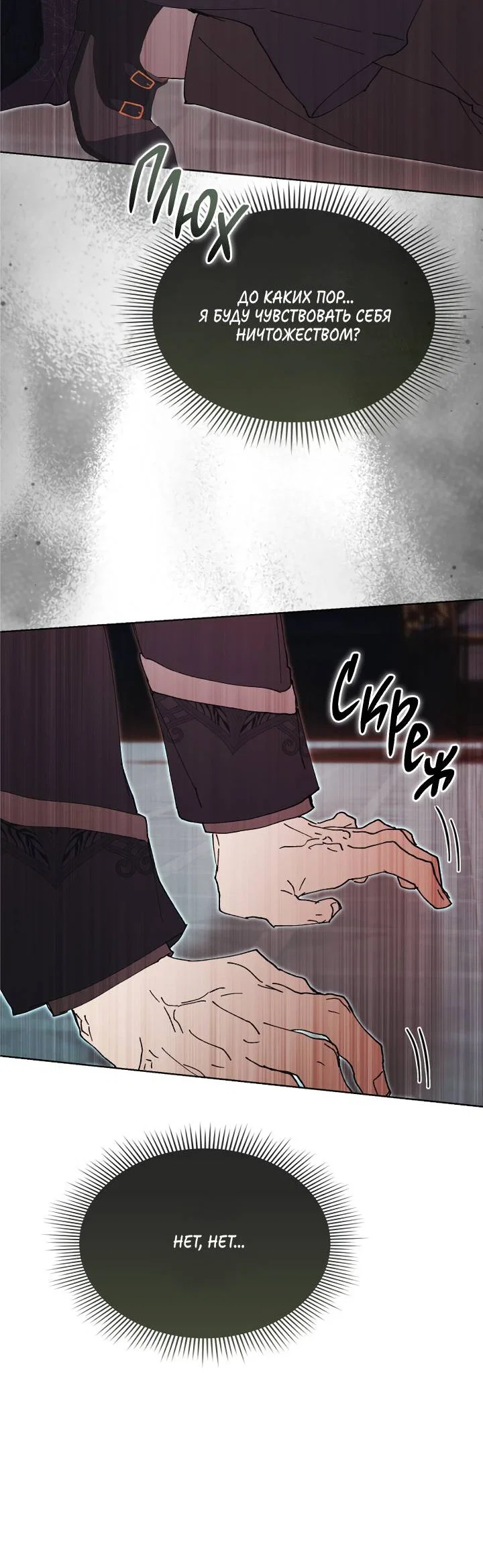 Манга Я стал рабом человека, которого бросил - Глава 56 Страница 71