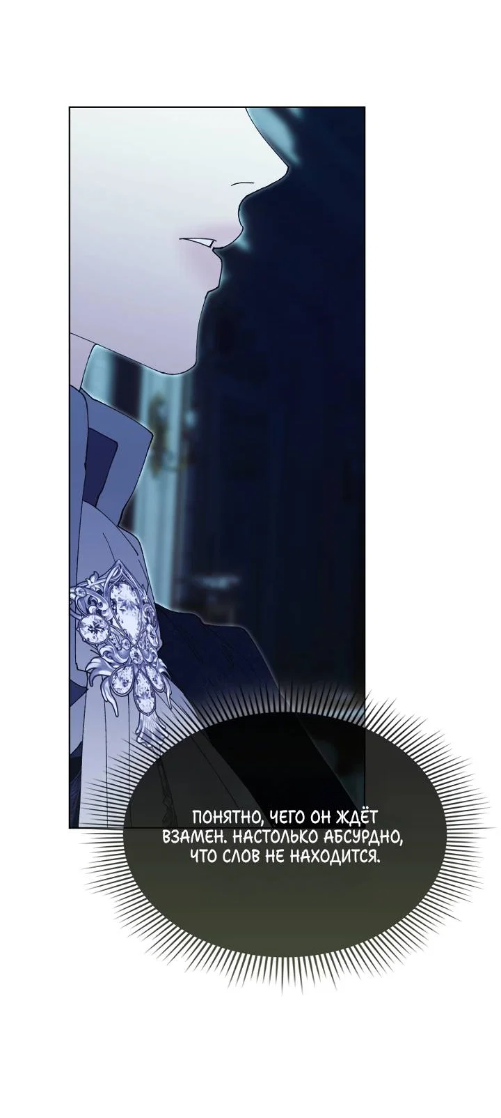 Манга Я стал рабом человека, которого бросил - Глава 56 Страница 58