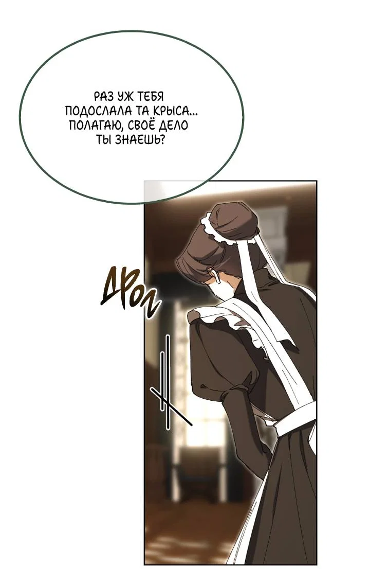Манга Я стал рабом человека, которого бросил - Глава 56 Страница 9