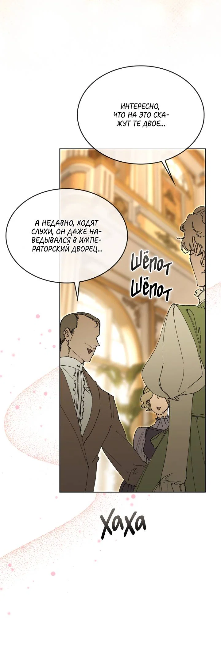 Манга Я стал рабом человека, которого бросил - Глава 56 Страница 45