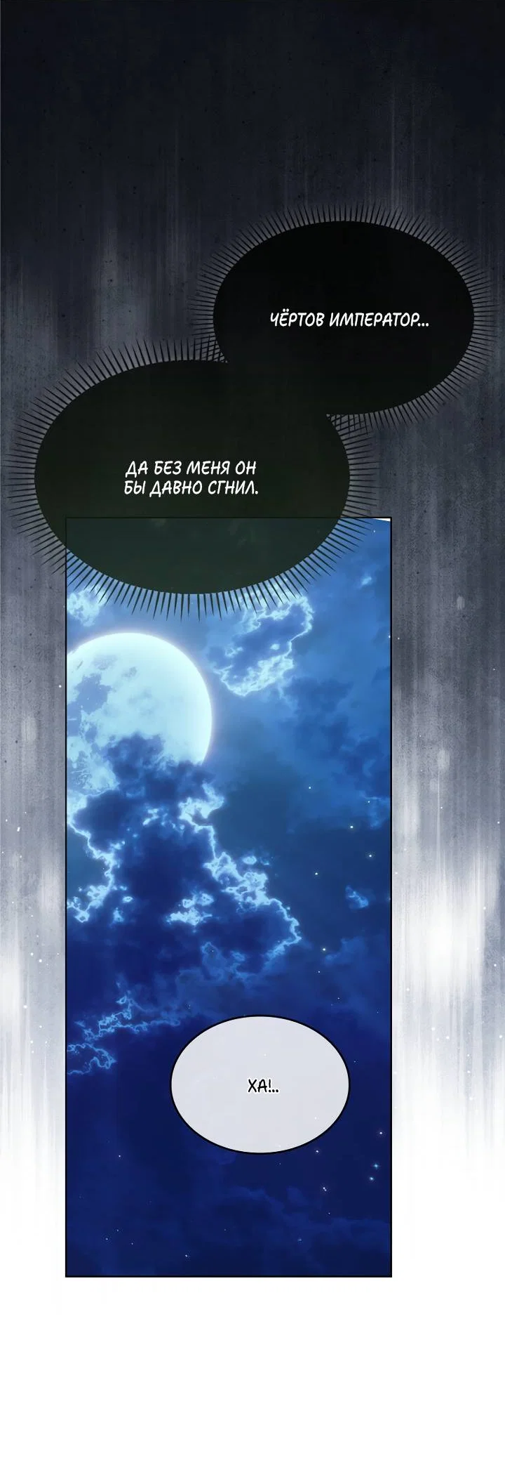 Манга Я стал рабом человека, которого бросил - Глава 56 Страница 69