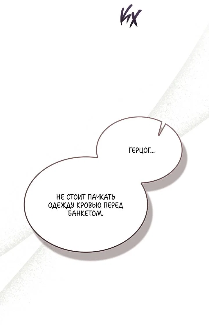 Манга Я стал рабом человека, которого бросил - Глава 56 Страница 24