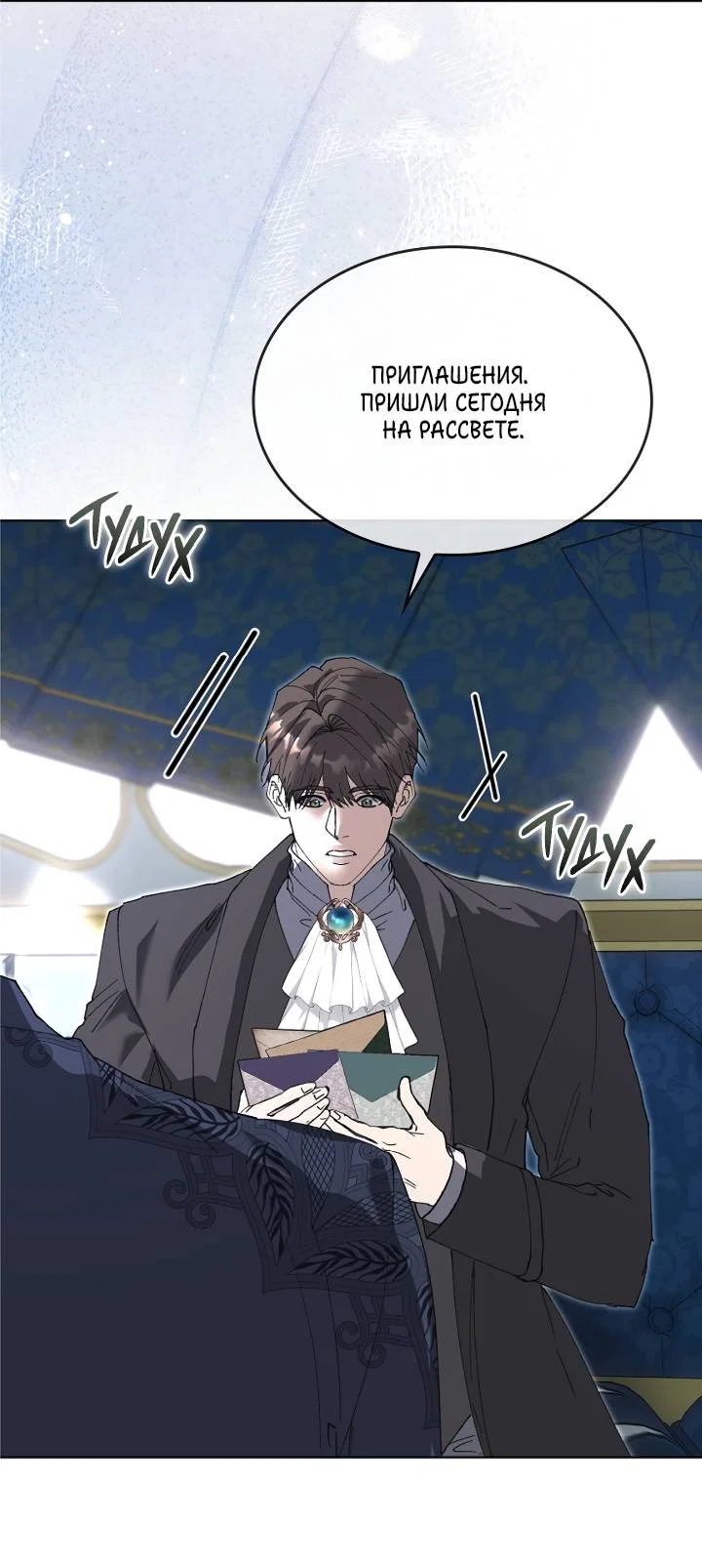 Манга Я стал рабом человека, которого бросил - Глава 56 Страница 31