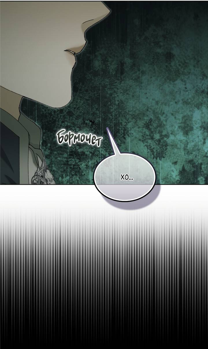 Манга Я стал рабом человека, которого бросил - Глава 56 Страница 18