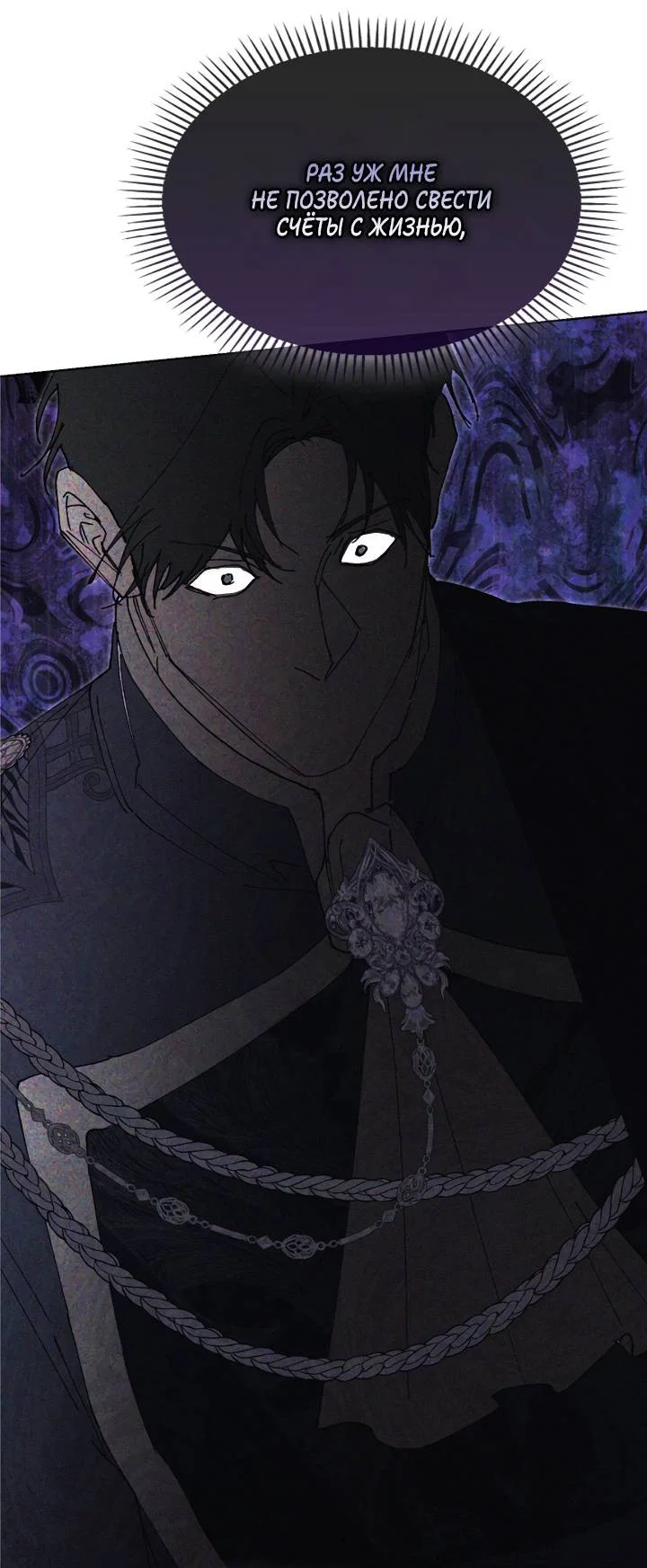 Манга Я стал рабом человека, которого бросил - Глава 56 Страница 72