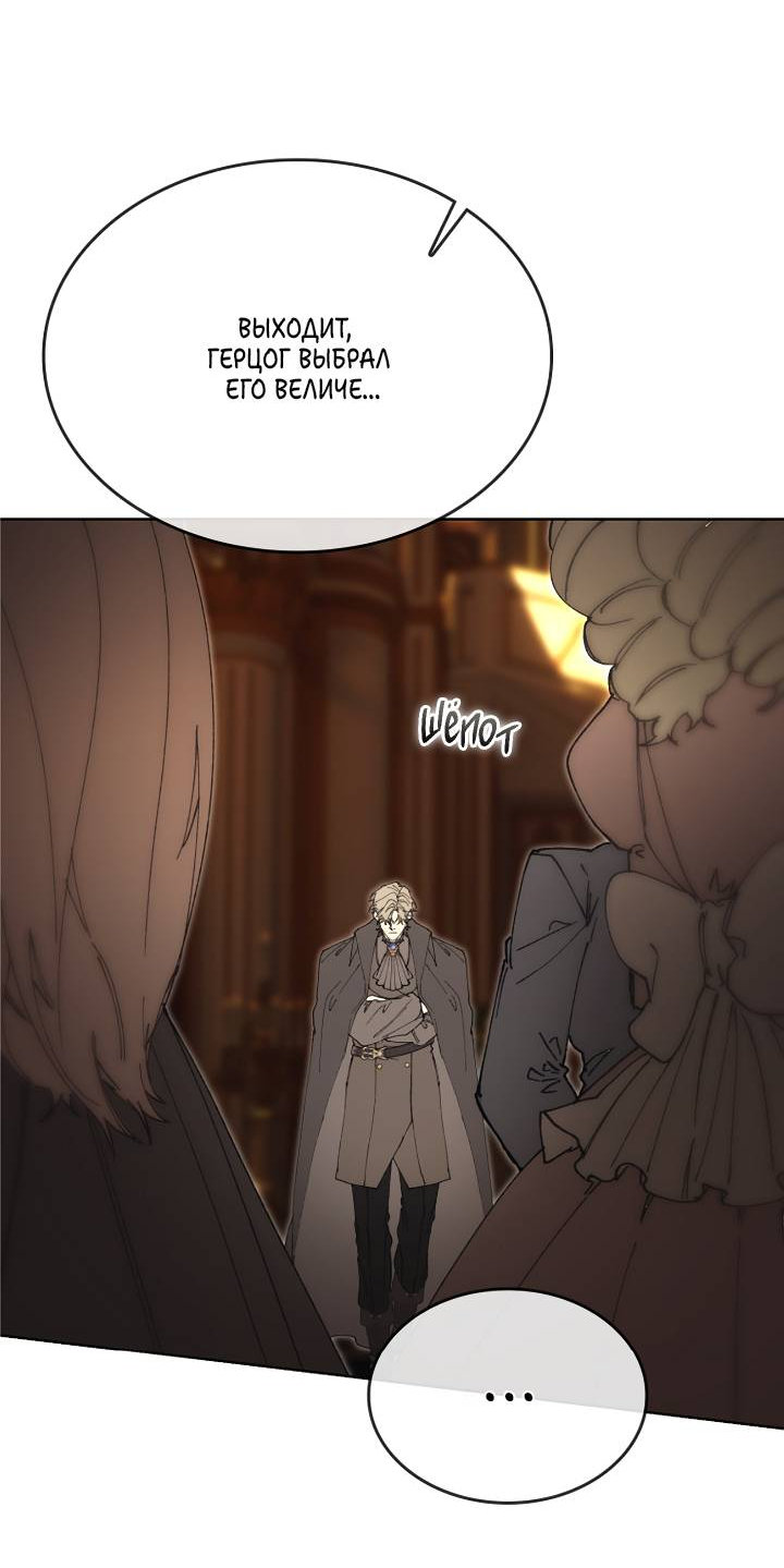 Манга Я стал рабом человека, которого бросил - Глава 56 Страница 54