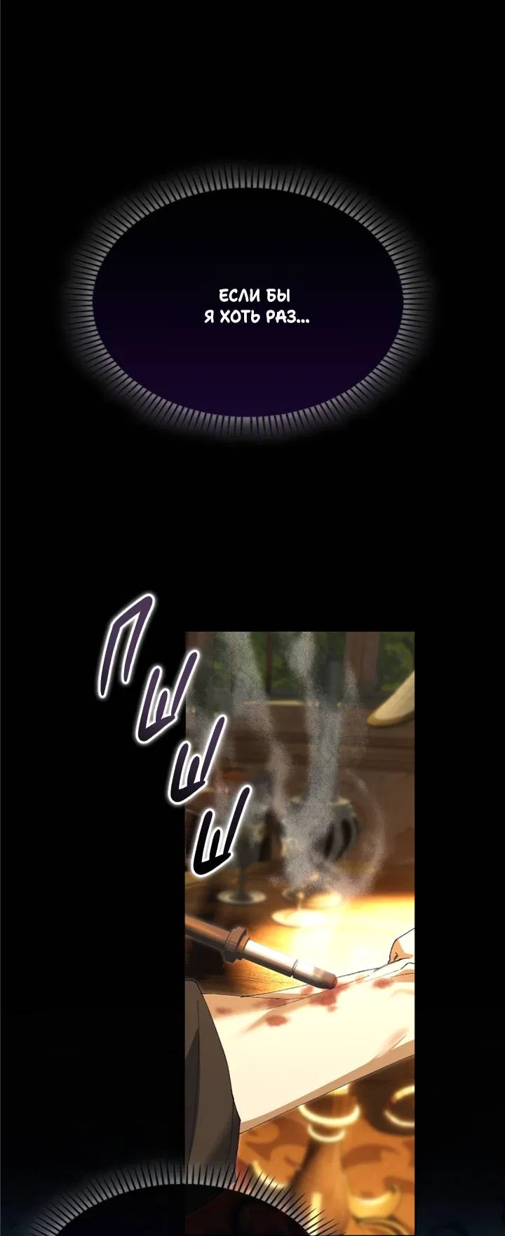 Манга Я стал рабом человека, которого бросил - Глава 55 Страница 76