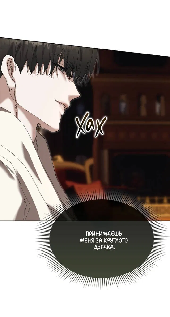Манга Я стал рабом человека, которого бросил - Глава 55 Страница 58