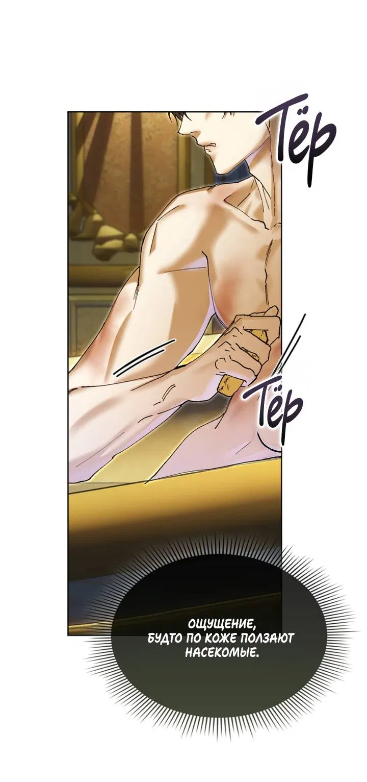 Манга Я стал рабом человека, которого бросил - Глава 55 Страница 35