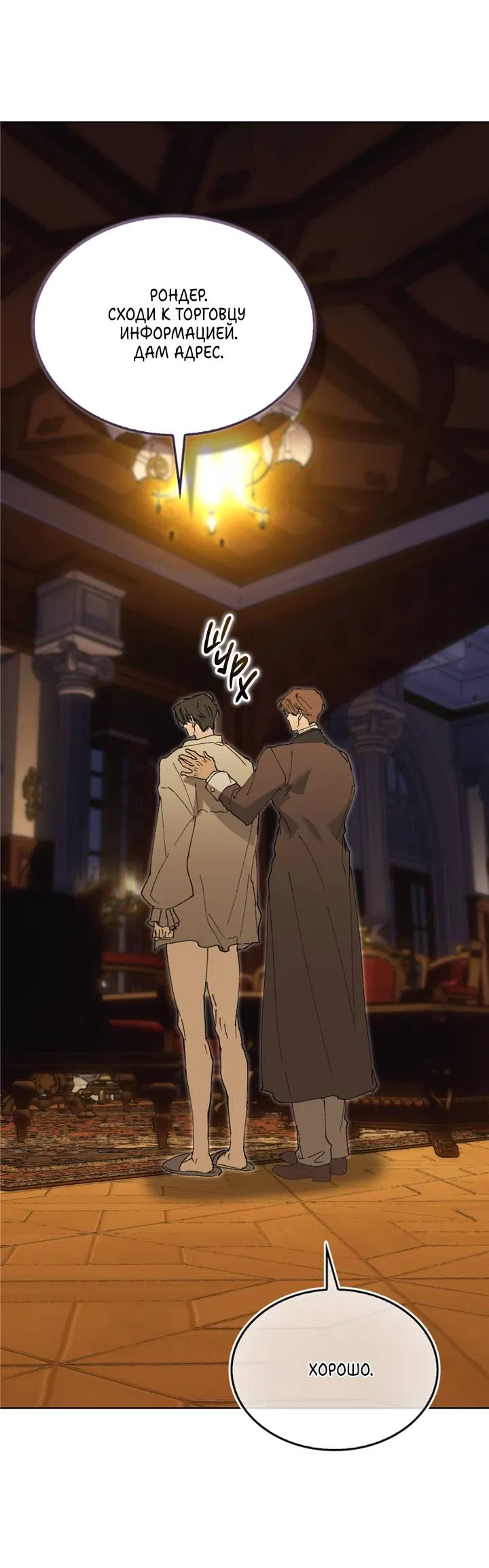 Манга Я стал рабом человека, которого бросил - Глава 55 Страница 62
