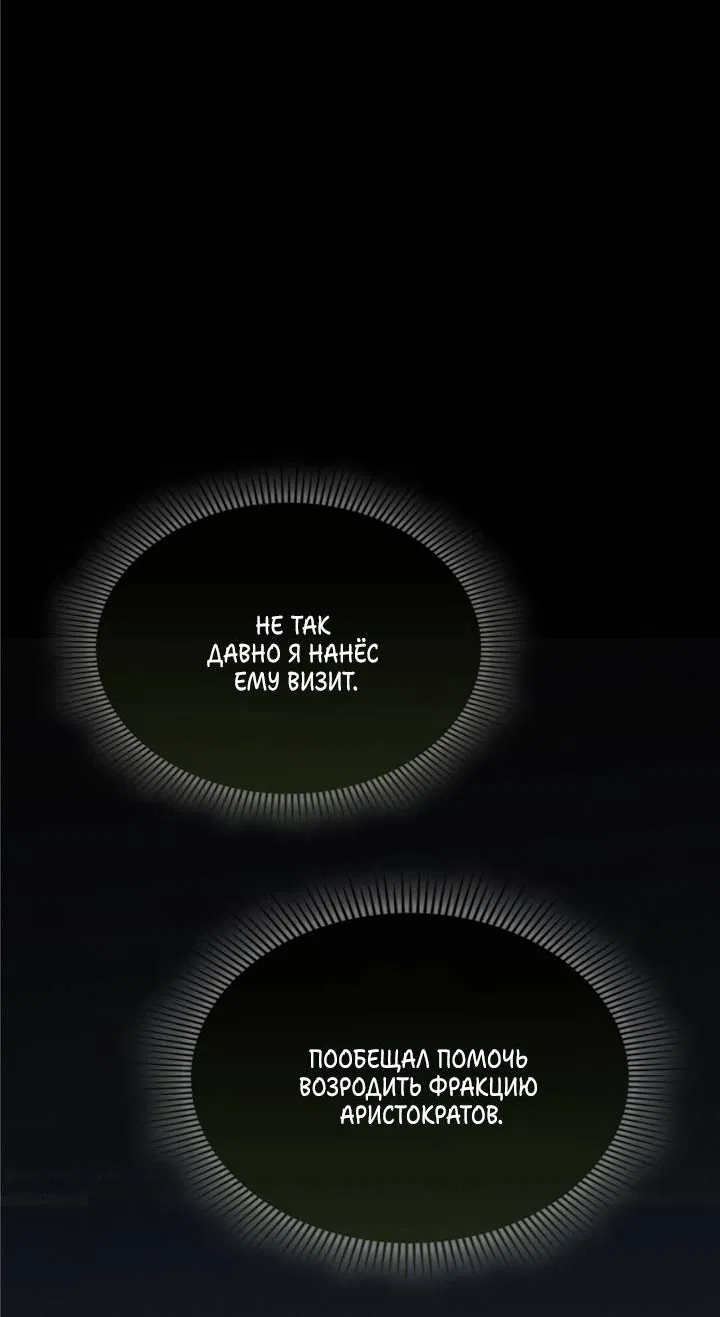 Манга Я стал рабом человека, которого бросил - Глава 55 Страница 53