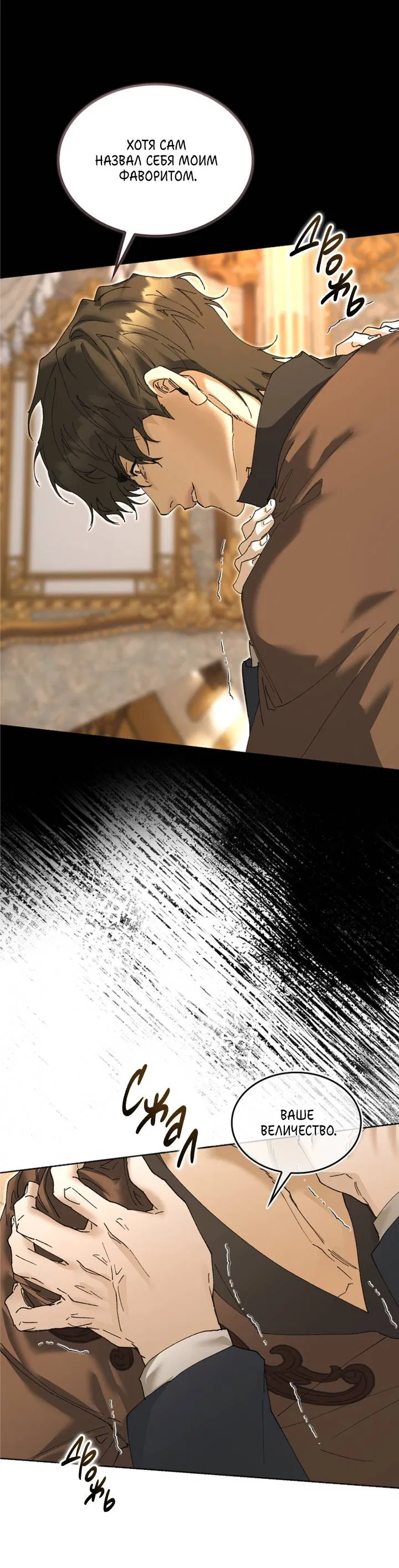 Манга Я стал рабом человека, которого бросил - Глава 55 Страница 17