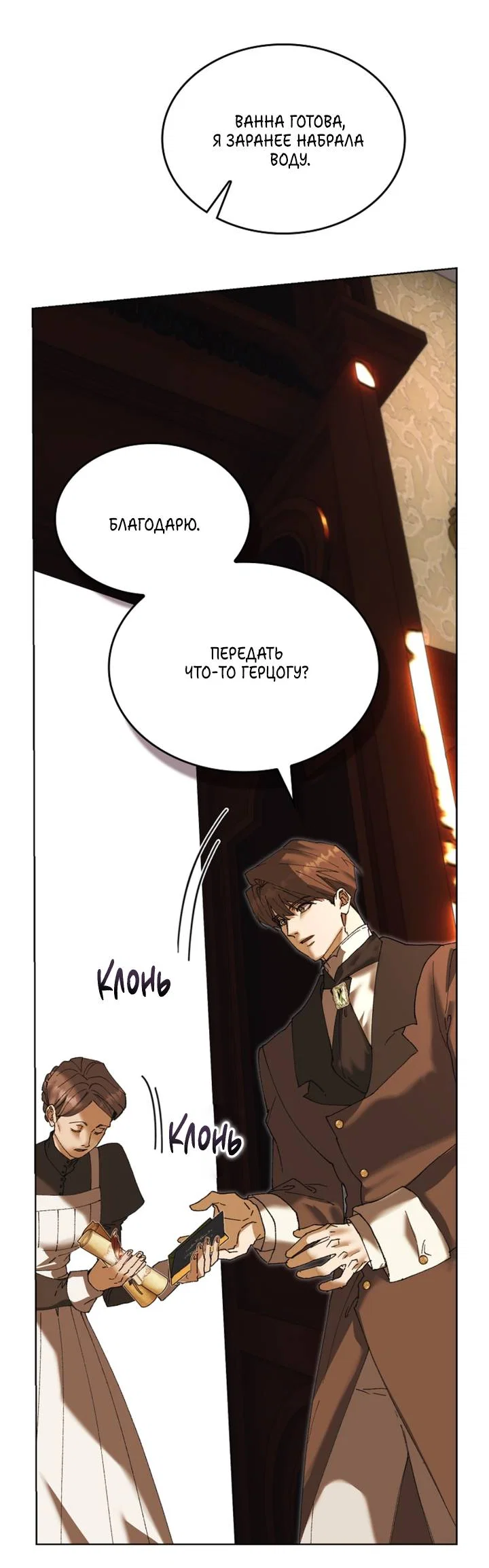 Манга Я стал рабом человека, которого бросил - Глава 55 Страница 29